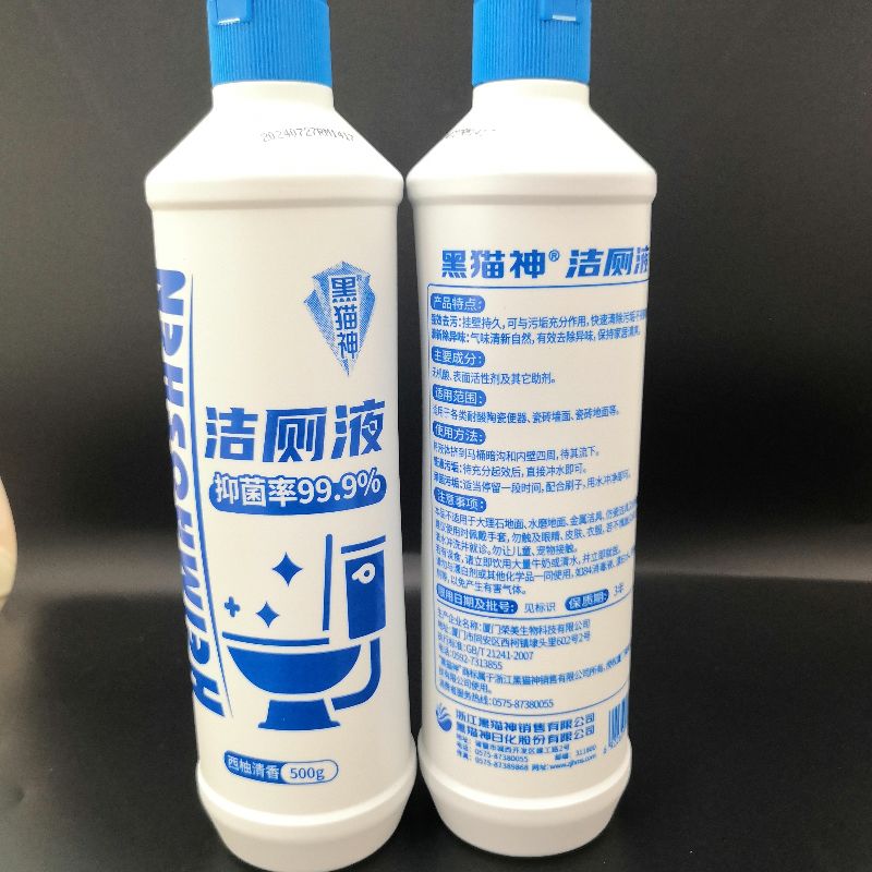 黑猫神圆瓶装洁厕液抑菌率99.9%新品上市