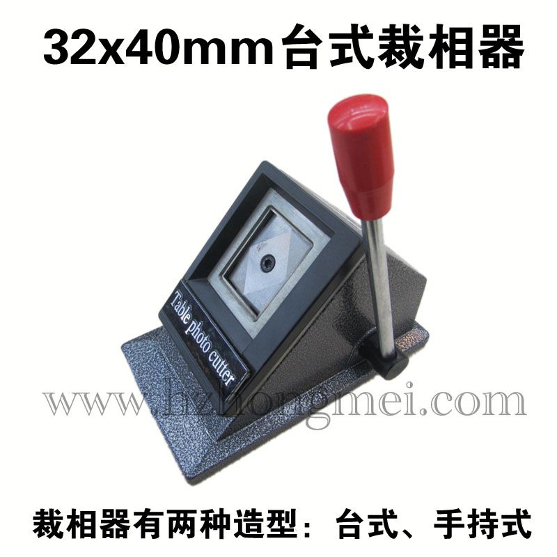 32*40mm台式裁相器 相片裁相器 证件裁相器 可定做其他尺寸