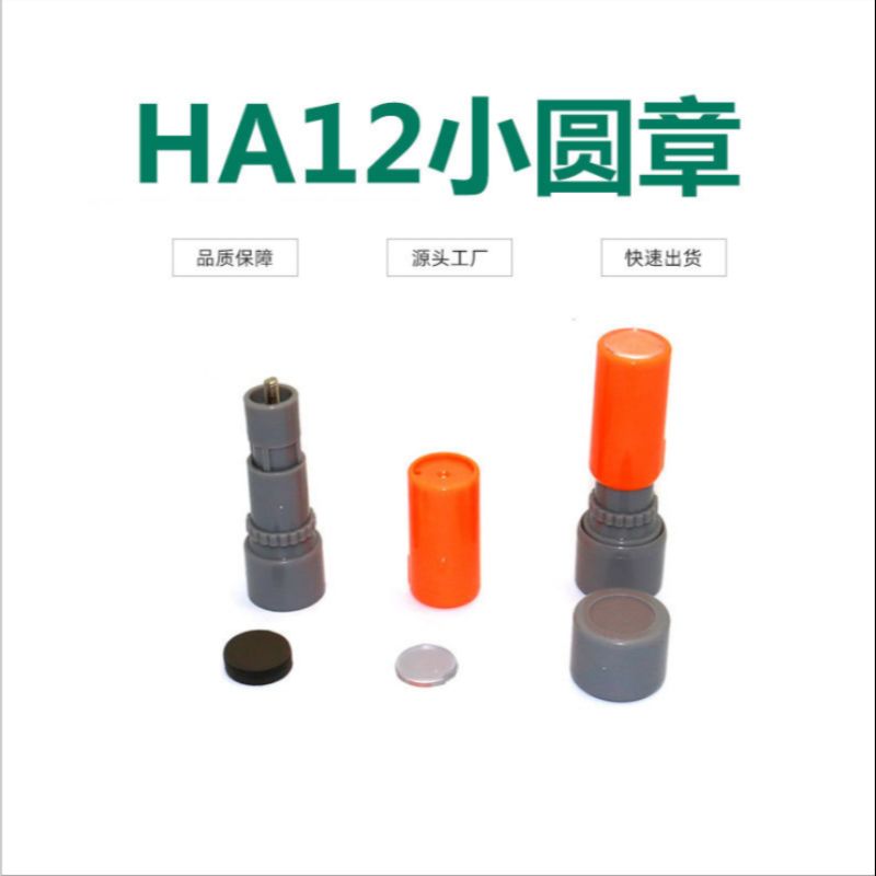 HA12卡通印章 印章 光敏印章 印章材料 原子印章详情图2