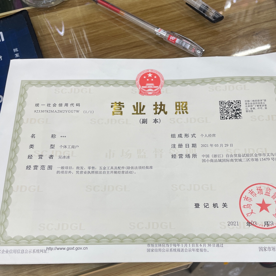 Fenghua Flashlight Shop qualification pic - 1