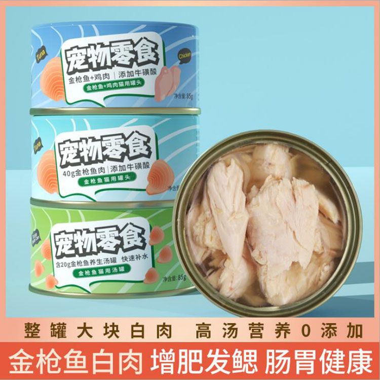 佳璐猫罐头宠物罐头金枪鱼补水高汤罐批发厂家直销
