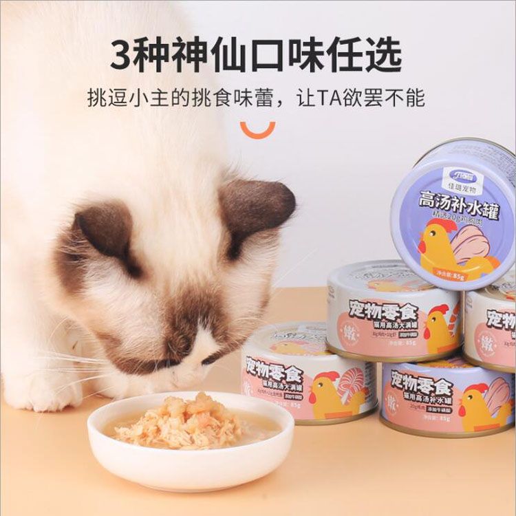 佳璐猫罐头宠物罐头鸡肉虾补水高汤清汤罐批发厂家直销