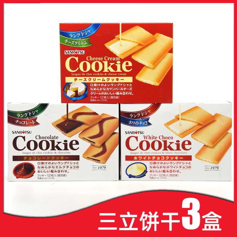 3盒三立夹心饼干白巧克力味奶酪味等3种组合日本进口零食品