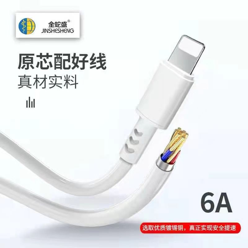 金蛇盛品牌全兼容6A闪充苹果数据线