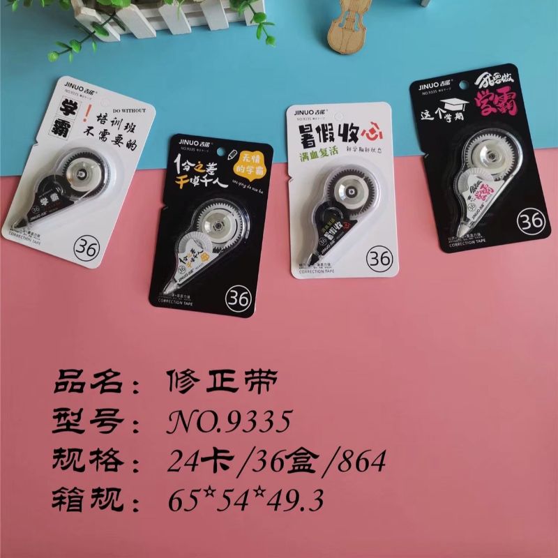 9335修正带学霸修正带涂改带改正带图