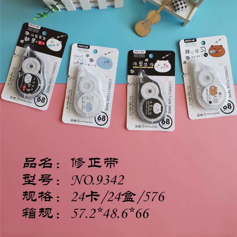 9342修正带卡通涂改带改正带