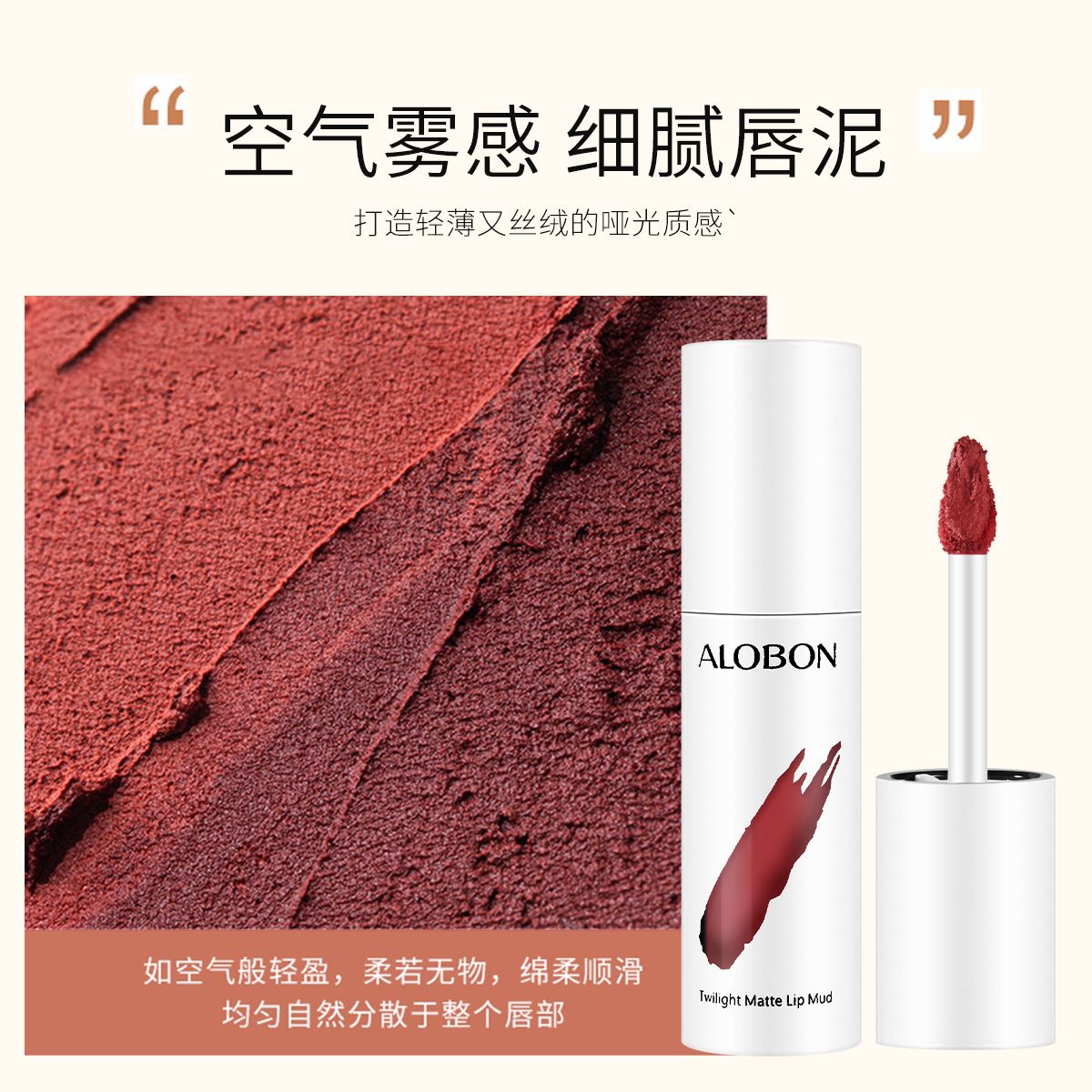 ALOBON Twilight Matte Lip Mud for both lips and Cheeks with a matte finish Application Scenario