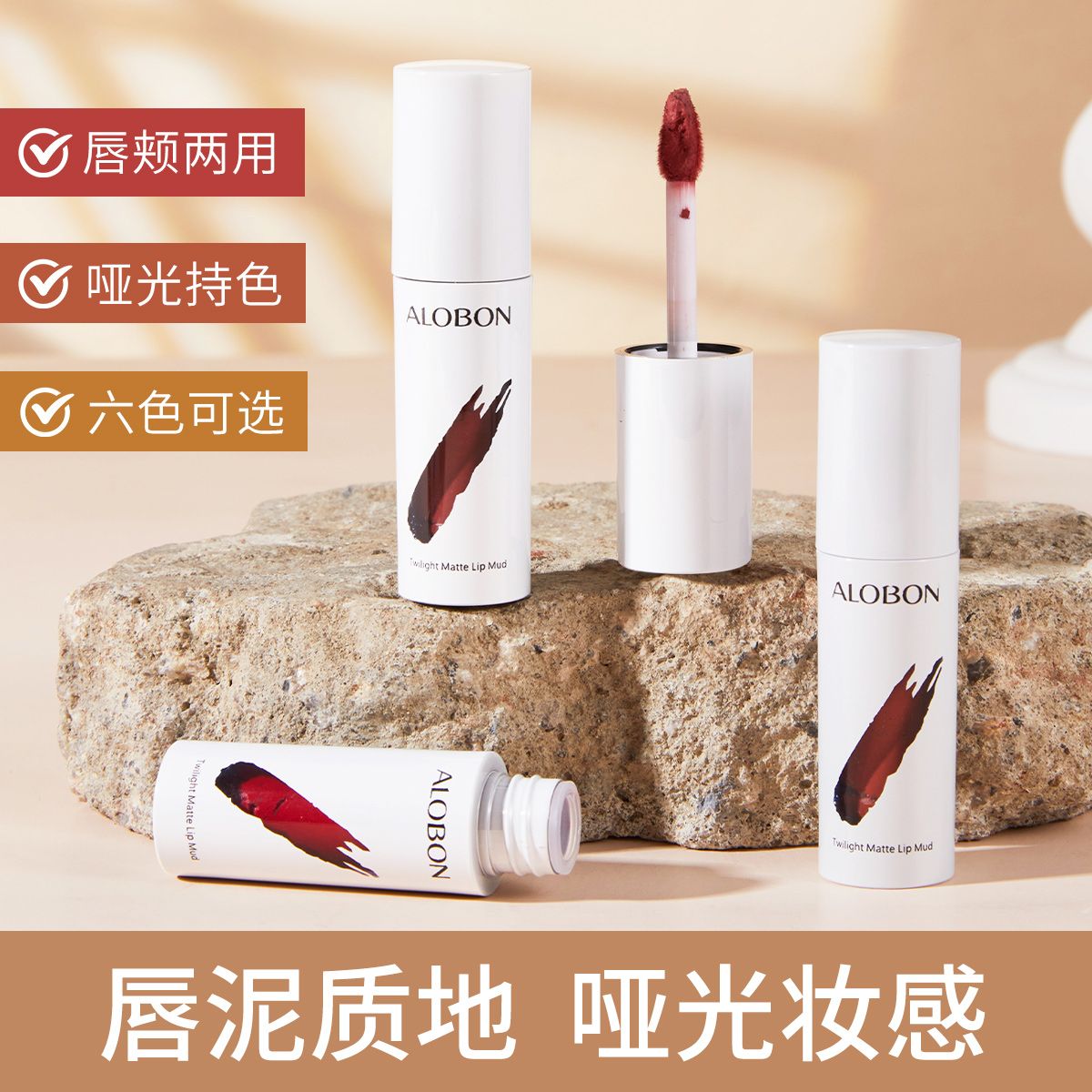 ALOBON Twilight Matte Lip Mud for both lips and Cheeks with a matte finish