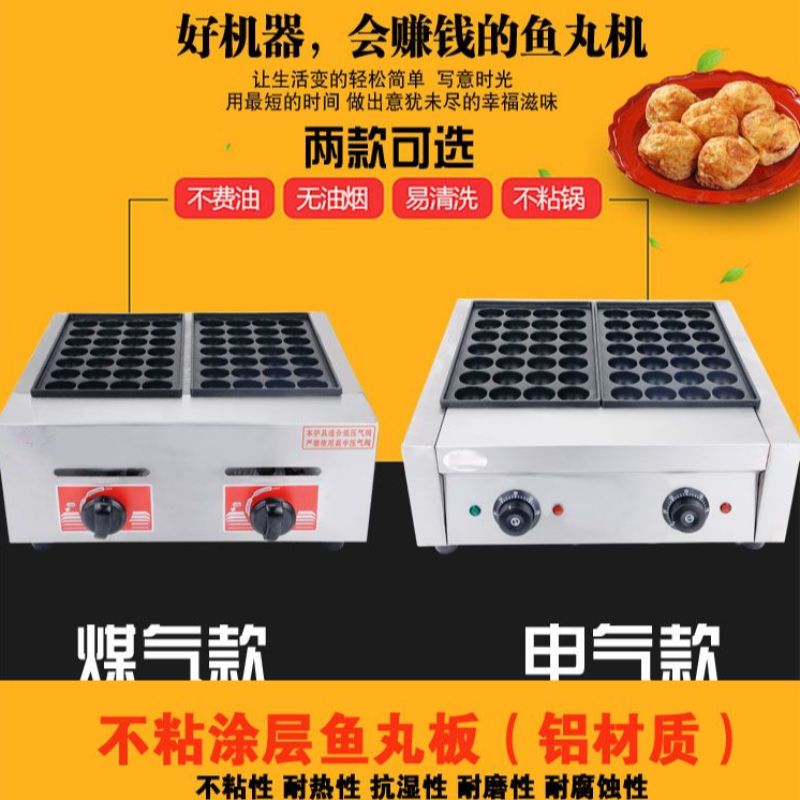 Two-plate gas fish ball machine, commercial fish ball machine, takoyaki machine, shrimp egg pulling equipment details Picture