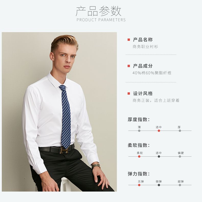 长袖衬衫男士秋季白色职业装修身纯色商务衬衣男白长袖男装详情6