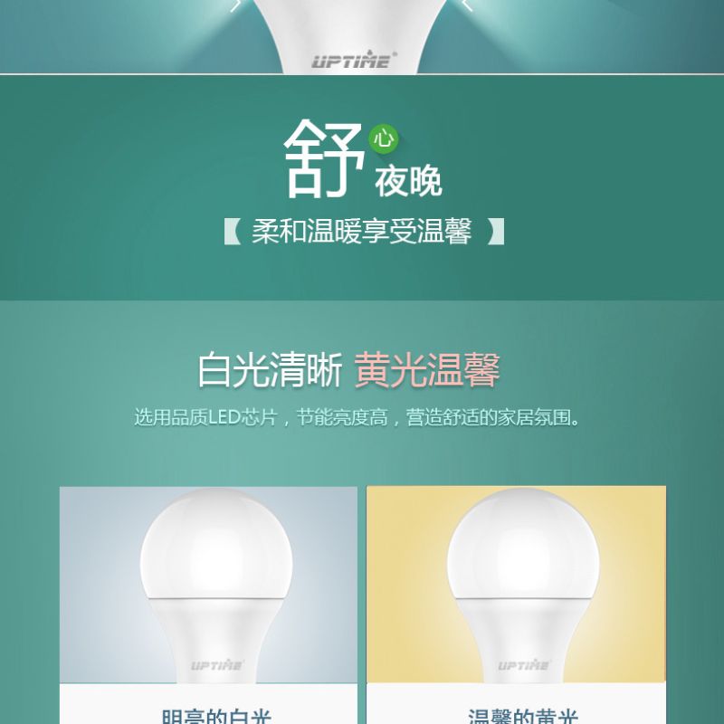 义乌爱普特 LED A60 球泡 7W 塑包铝详情10