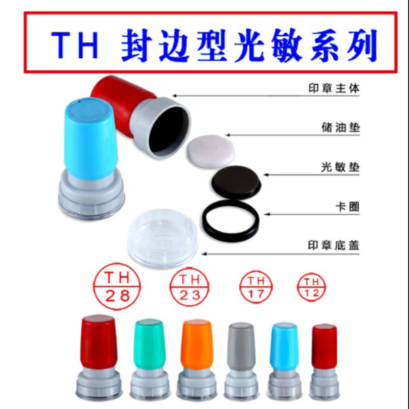 TH seal, photosensitive seal, material seal, photosensitive seal Specification image