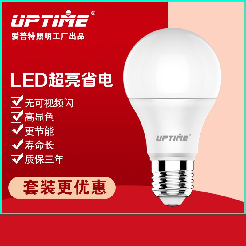 义乌爱普特 LED球泡 A55 5W 塑包铝