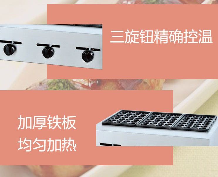 Three-board gas fish ball machine, commercial fish ball machine, takoyaki machine, shrimp egg pulling equipment details Picture