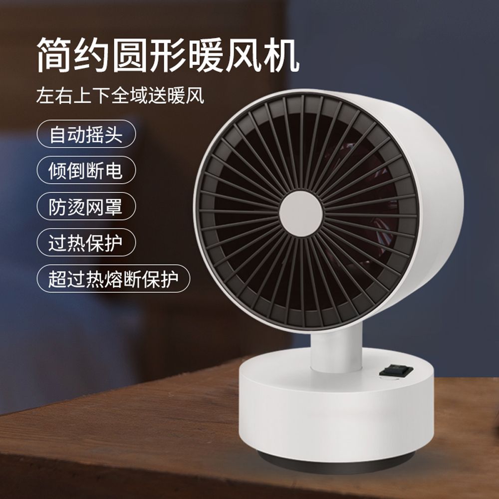 新品时尚简约圆形摇头暖风机自动断电即热恒温家用台式风扇取暖器详情图1