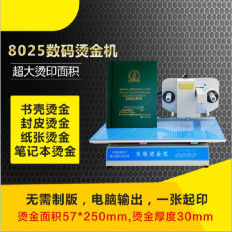 8025 plateless hot stamping machine, fully automatic hot stamping machine, Digital hot stamping machine, PVC professional hot stamping machine Specification image