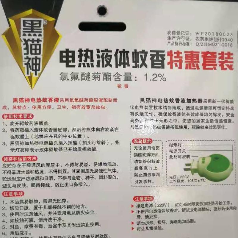 Black Cat God Electric Mosquito-Repellent Liquid A Bottle Send Heater... Application Scenario