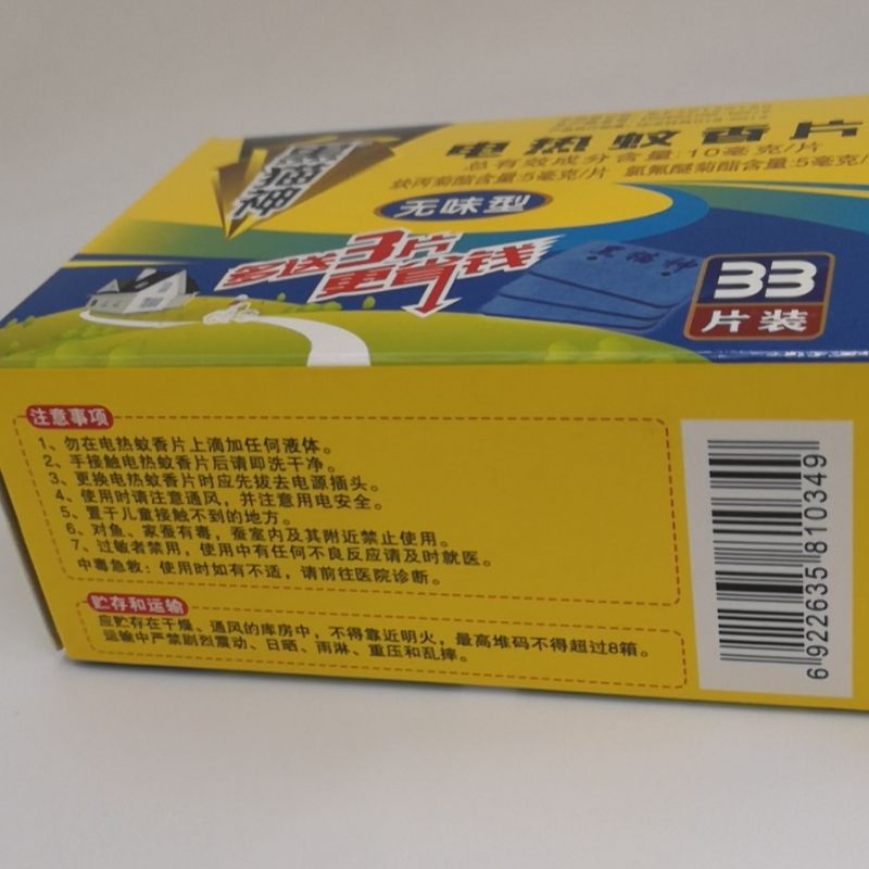 蚊香片白底实物图