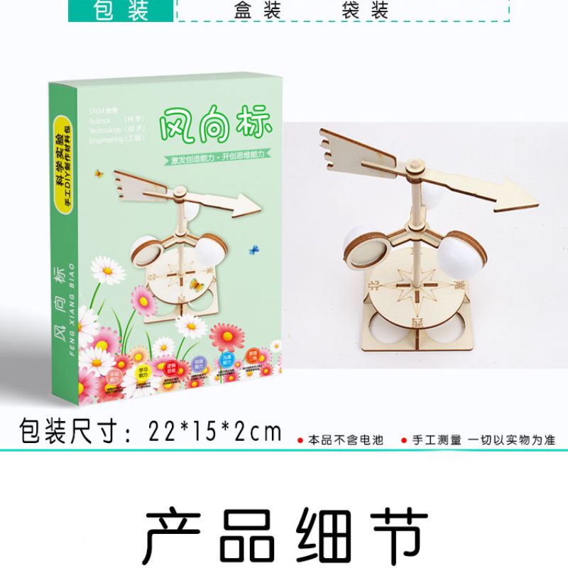 科技小制作DIY风向标小学大童手工科学实验steam教育益智科教玩具详情3