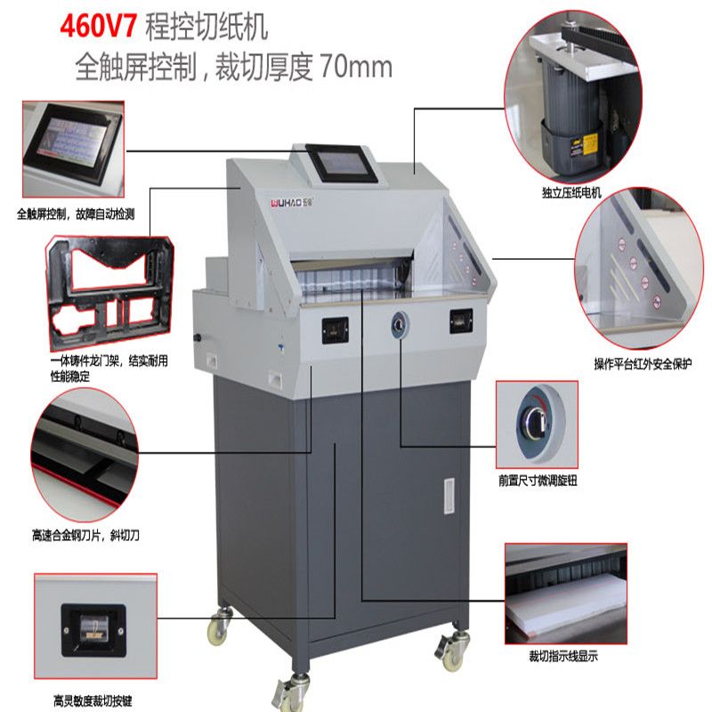 460V7电动快速程控切纸机 标书文件相册重型裁纸切纸机裁纸刀厂家