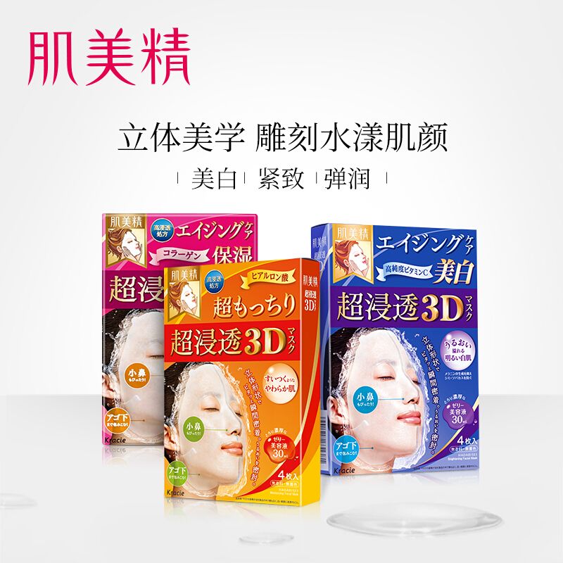 3D面膜细节图