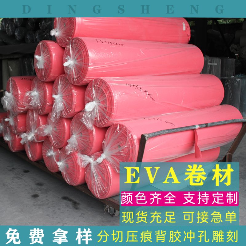 eva切片/普黑白eva/eva箱包片白底实物图