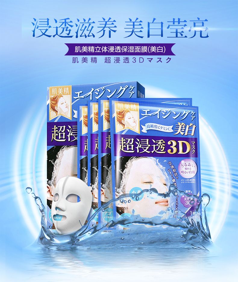 3D面膜产品图