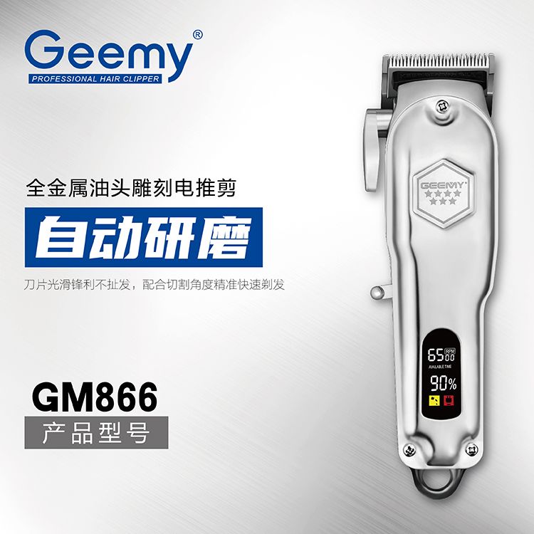 GEEMY格美866电动理发器 大功率理发电推剪充电式电动理发剪 跨境电商 厂家直供