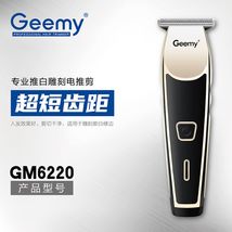 Geemy6220电动理发器 电推子 理发器 家用跨境电商供货电推剪出口