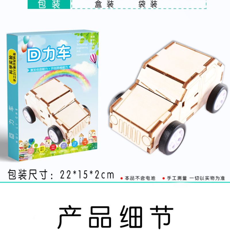 科学实验DIY回力车科技小制作材料包中小学生拼装益智科教玩具详情5