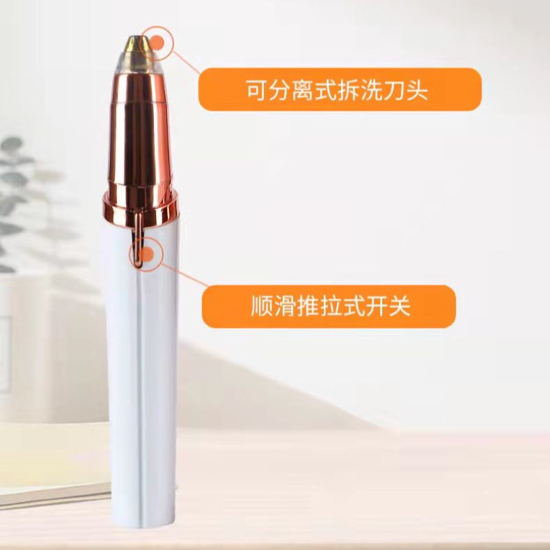电动修眉刀实物图