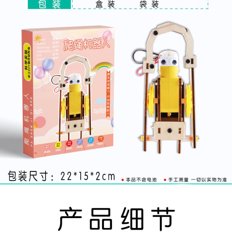 初中小学生科技手工爬绳机器人儿童科学小制作益智类玩具steam教育详情2