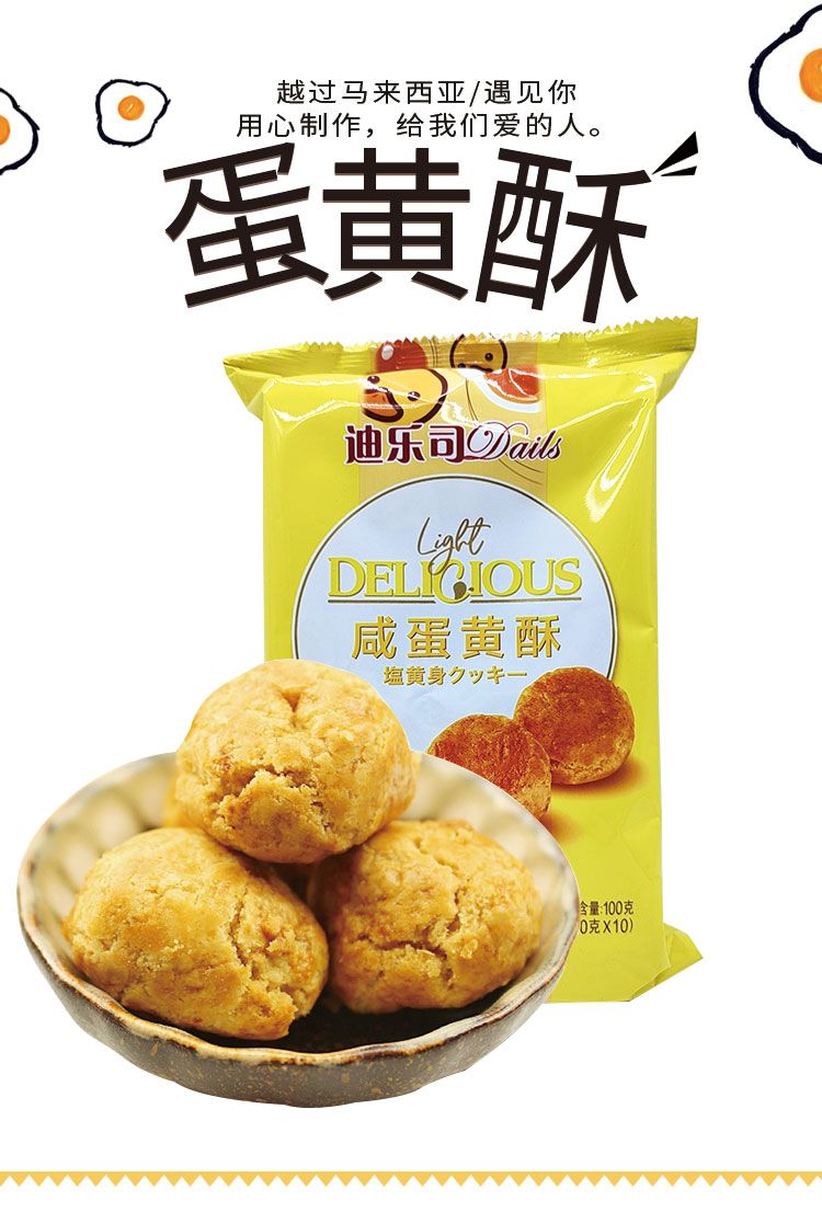 迪乐司 咸蛋黄酥100g详情1