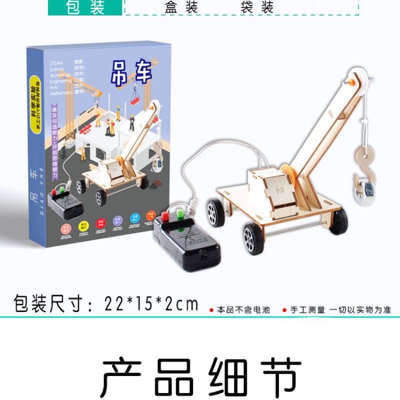 初中小学生科技手工吊车儿童科学小制作益智类玩具steam教育详情1