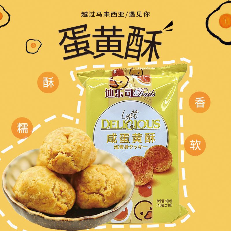 马来西亚/蛋黄酥细节图