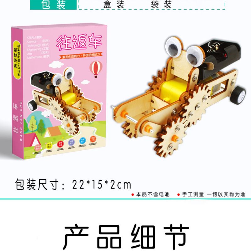 科学小制作DIY手工小发明 往返车儿童科学实验stem教育科教玩详情2