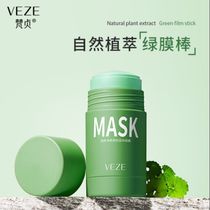 Van Jen essence cleanses the skin and beautens the flesh solid mud film gentle cleaning hydrates moistens the refreshing oil control clean smear mask