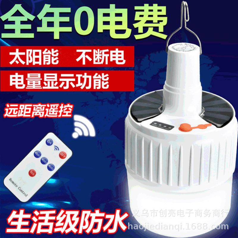 太阳能LED充电灯泡节能球泡灯地摊夜市灯移动户外露营停电应急灯