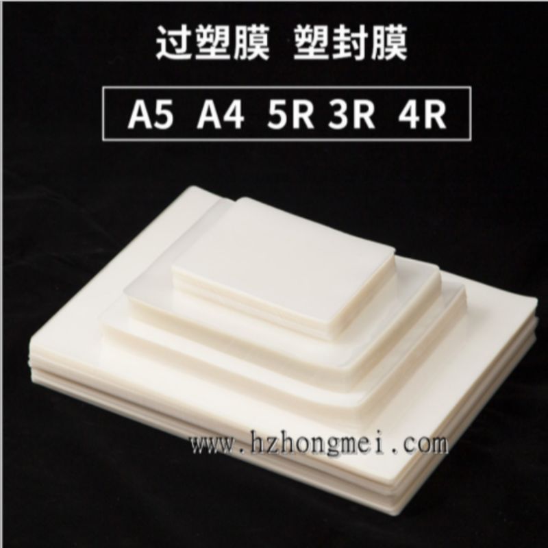 A4/A5/3R/4R/5R塑封膜 护卡膜 相片纸膜 照片白色相纸 100张/包