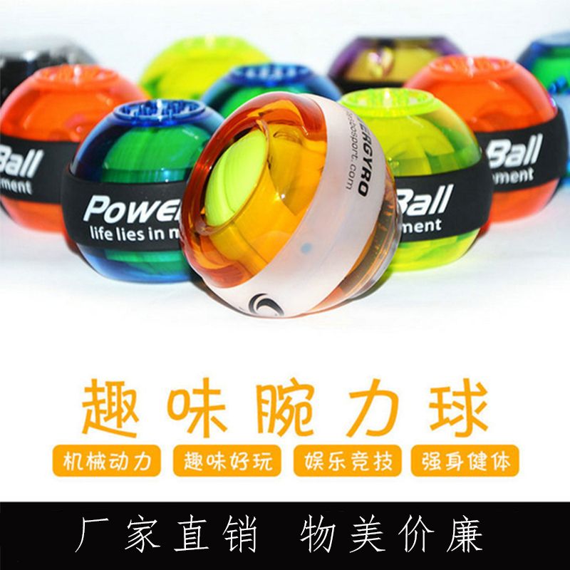 新款锻炼器材LED腕力球健身腕力器超级陀螺厂家批发