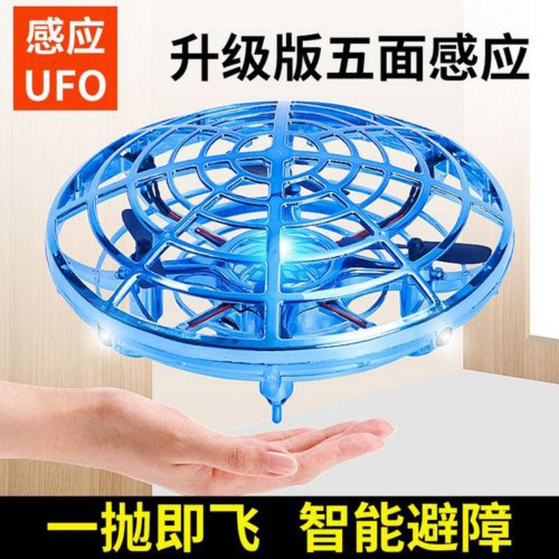 回旋飞球感应飞碟ufo玩具益智减压送礼礼品感应飞行器