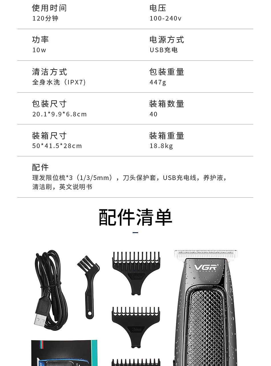 V-255电动成人儿童理发器 液晶数显USB充电式防水推子 跨境家用通用电推剪 V G R详情10