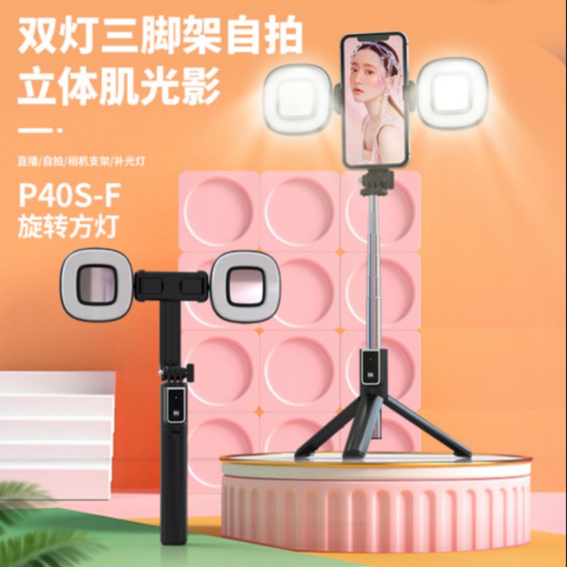 P40s-f自拍杆 蓝牙自拍杆 补光灯