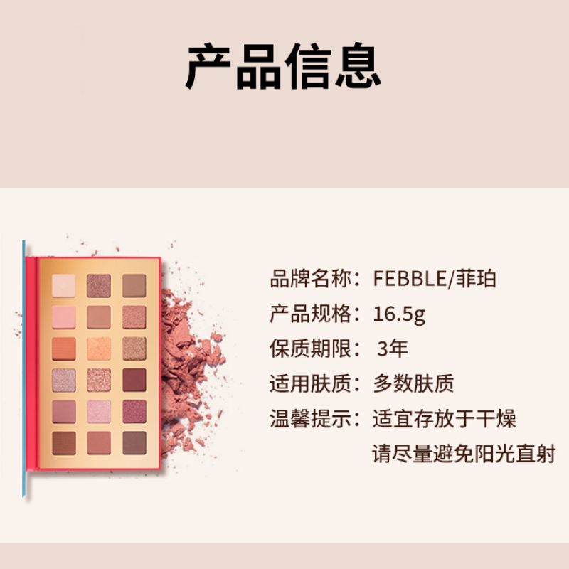 Febble菲珀丝绒大都会18色眼影盘土豆泥闪粉哑光珠光亮片防水持妆详情图2