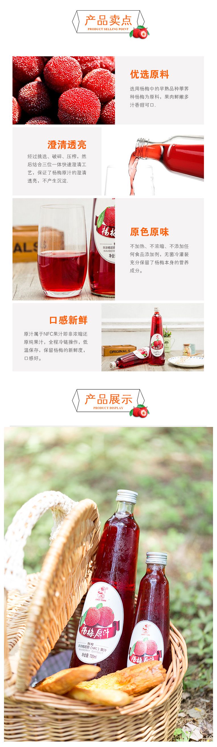 100%果汁 浙江聚仙庄 鲜榨杨梅原汁720ml*2瓶装详情3