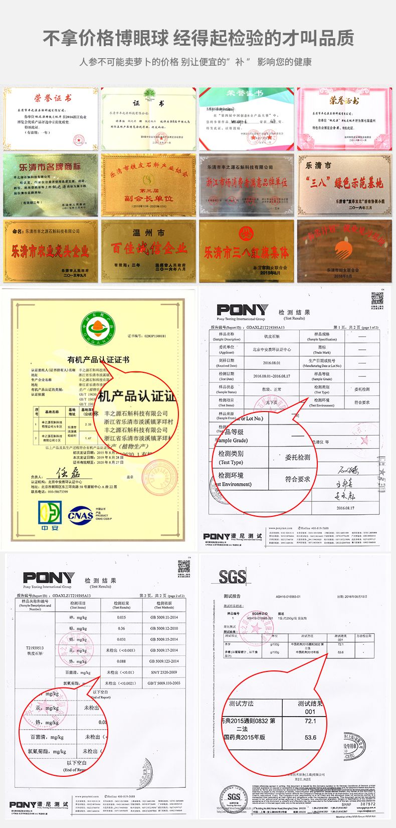 枫之源有机大棚铁皮枫斗100克详情4