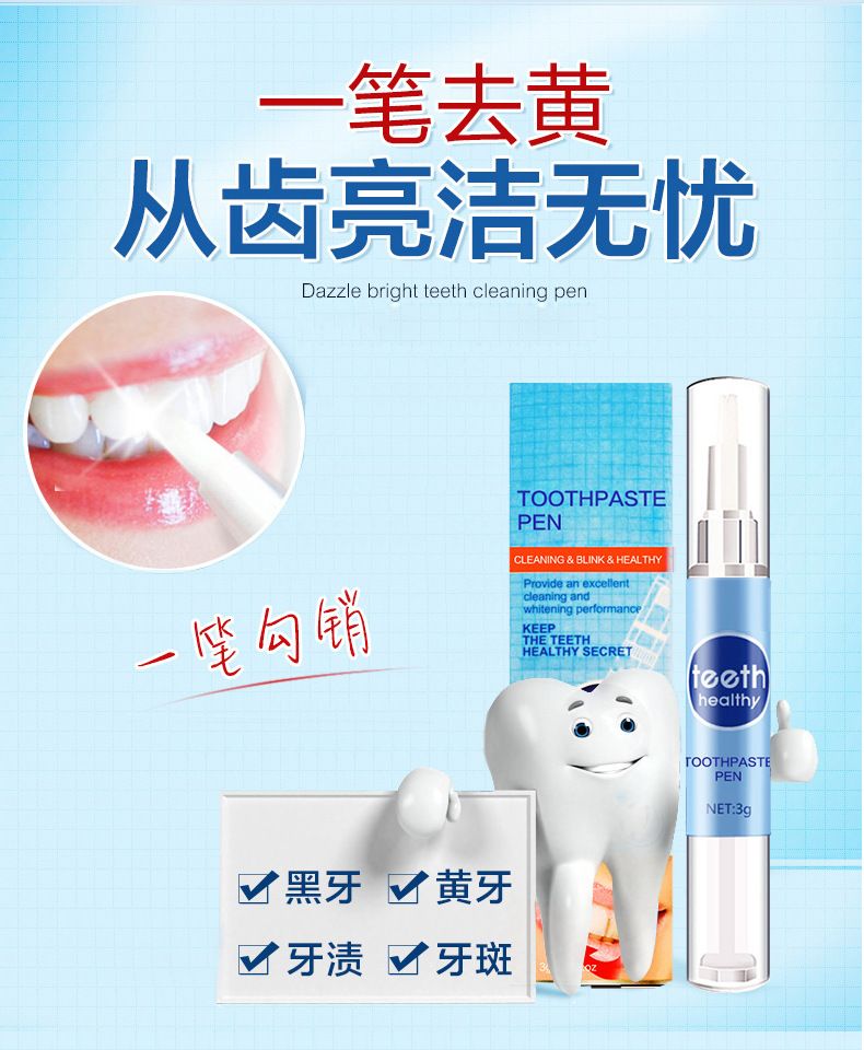 洁牙笔/美牙产品图