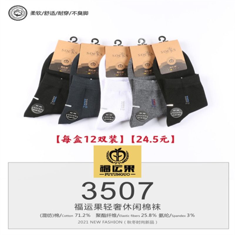 广东袜个性袜子篮球足球跑步训练男女运动舒适中筒袜