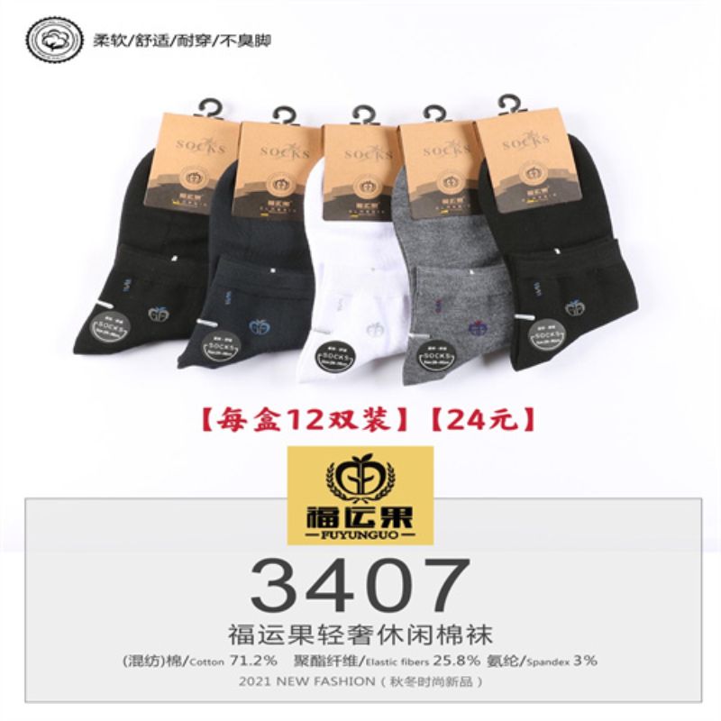 广东袜个性袜子篮球足球跑步训练男女运动舒适中筒袜