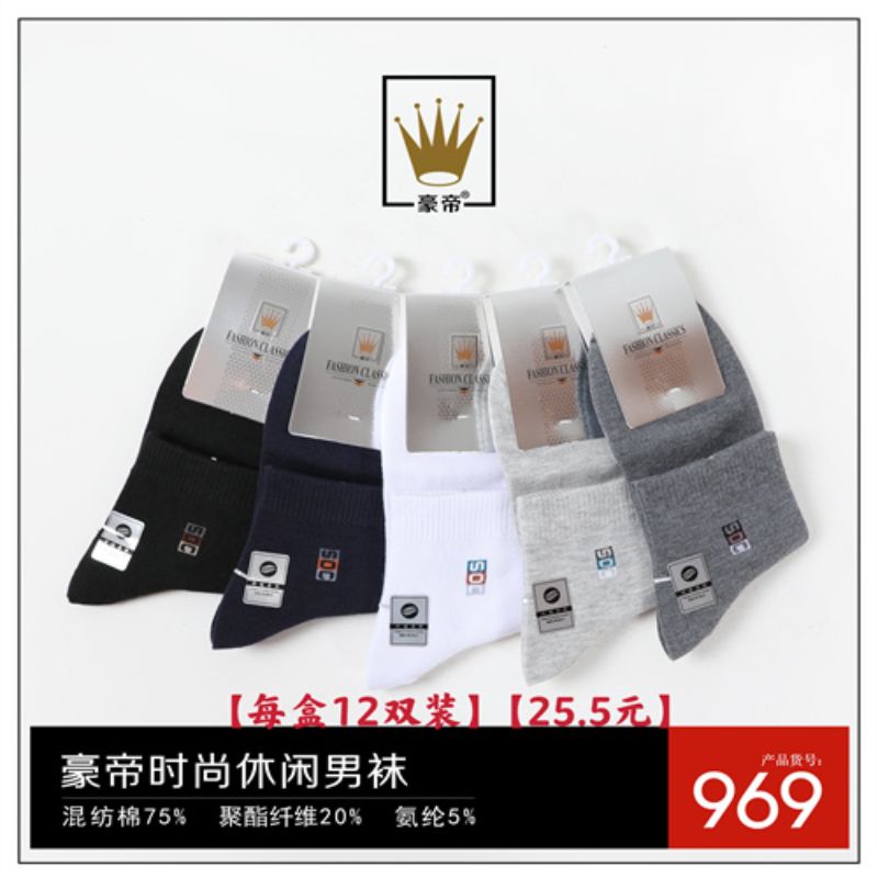 广东袜个性袜子篮球足球跑步训练男女运动舒适中筒袜